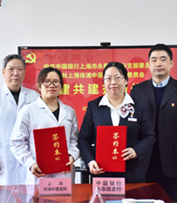 徐浦与中国银行永泰路支行党支部签署党建共建协议