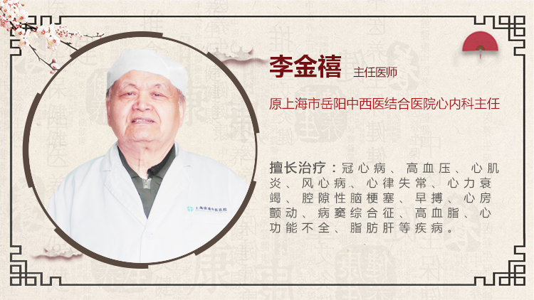 李金禧医生