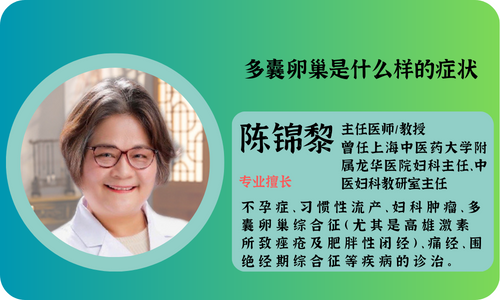 什么是多囊卵巢综合征及其相关症状