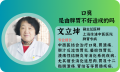 上海看口臭的老中医：口臭是由脾胃不好造成的吗