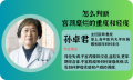 上海妇科中医医院排名：怎么判断宫颈糜烂的重度和轻度