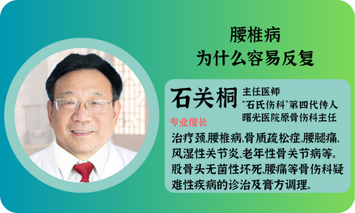 上海骨伤科医院：腰椎病为什么容易反复