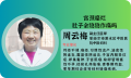上海中医妇科医院排名：宫颈糜烂肚子会隐隐作痛吗