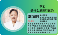 上海看甲亢的中医医院：甲亢是什么原因引起的?