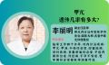 上海中医医院：甲亢遗传几率有多大？
