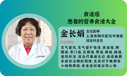 上海中医医院：食道癌患者的营养食谱大全