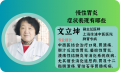<b>上海中医医院：慢性胃炎症状表现有哪些</b>