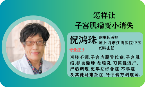 怎样让子宫肌瘤变小消失