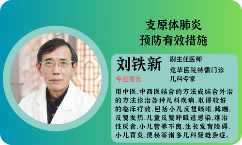 预防支原体肺炎的有效措施