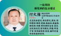 <b>一些预防糖尿病的生活建议</b>