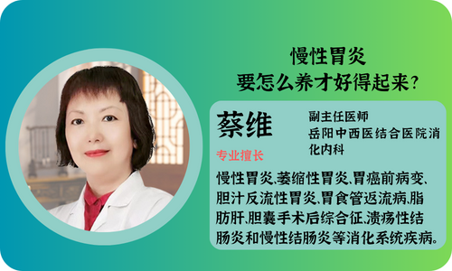 慢性胃炎要怎么养才好得起来